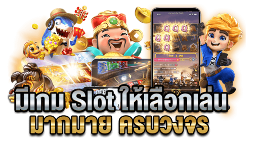 pttking เว็บพนันออนไลน์ที่รวมทุกค่ายเกมดังไว้ในที่เดียว